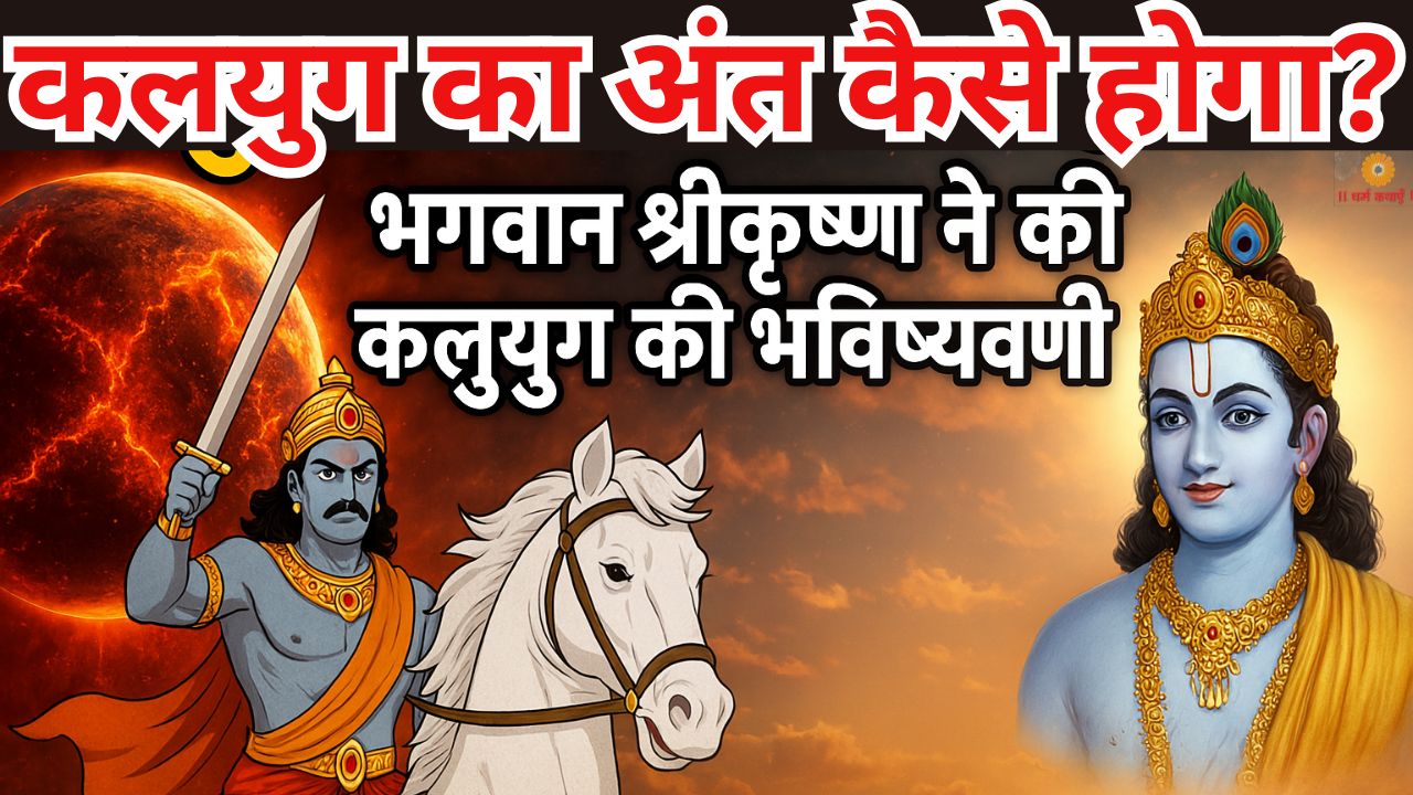 Effects of Kali Yuga