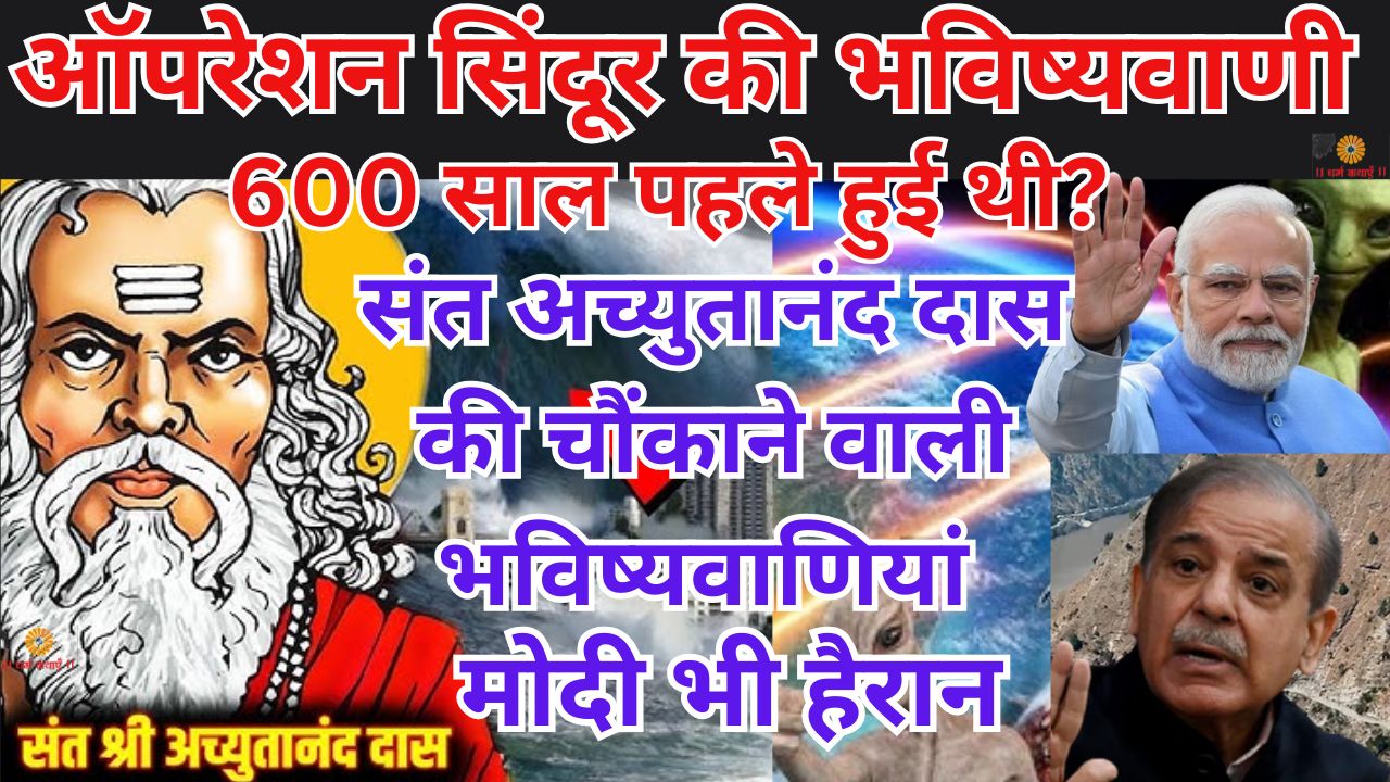 bhavisyawani 2025